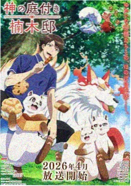 京都妖异录 奇幻动画封面